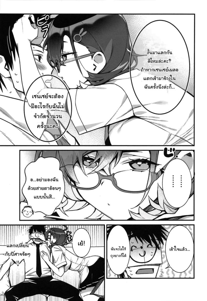 ช่วยมาทดสอบแอพหน่อยสินะ ภาพ 7