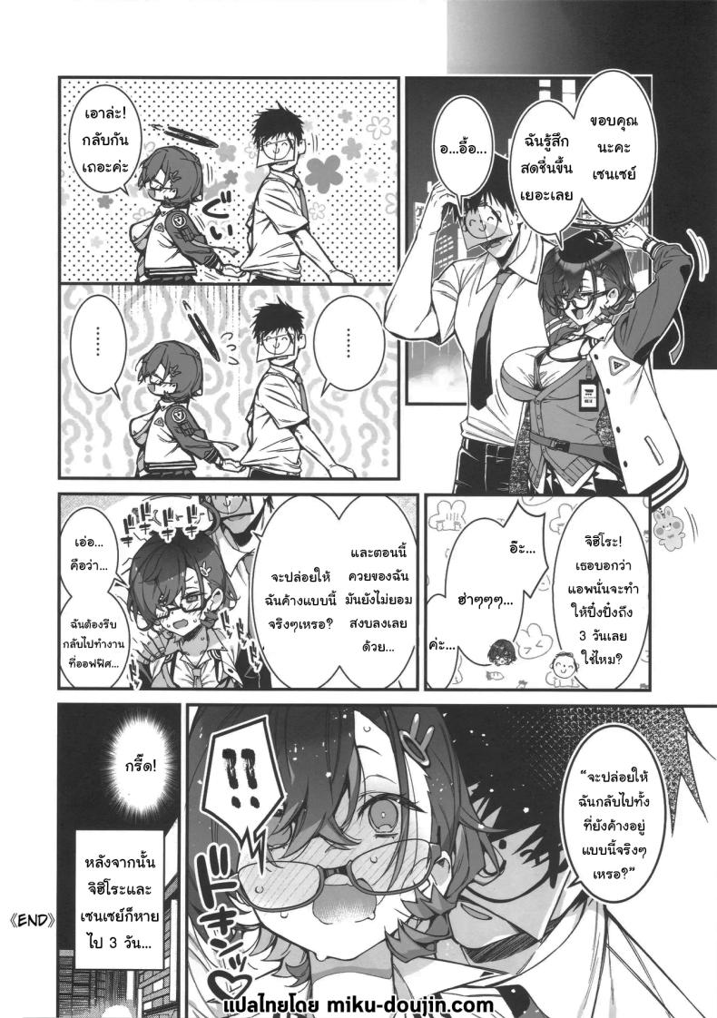 ช่วยมาทดสอบแอพหน่อยสินะ ภาพ 22