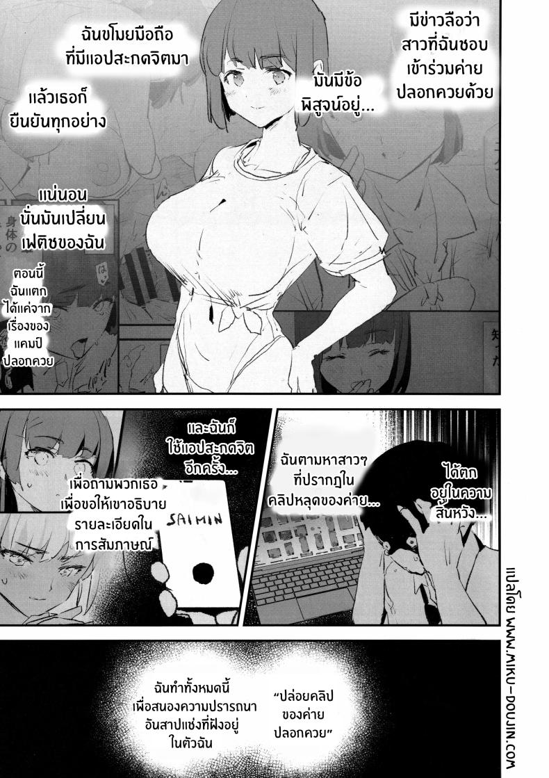 สัมภาษณ์สะกดจิตเเคมป์ปลอกควย ภาพ 1