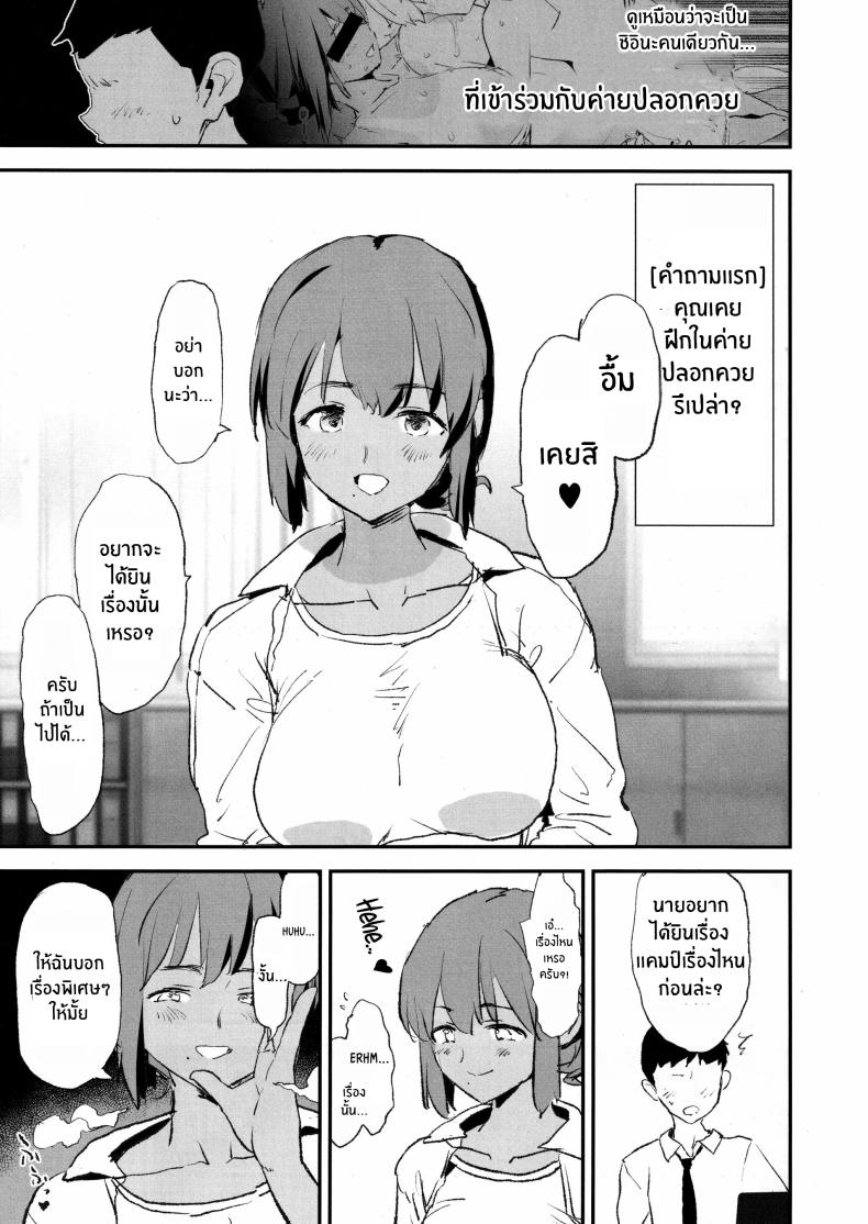 สัมภาษณ์สะกดจิตเเคมป์ปลอกควย ภาพ 3