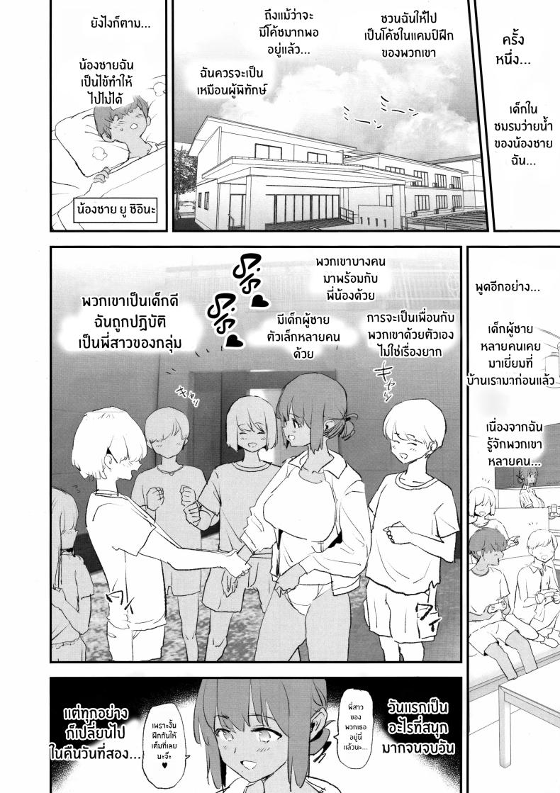 สัมภาษณ์สะกดจิตเเคมป์ปลอกควย ภาพ 4