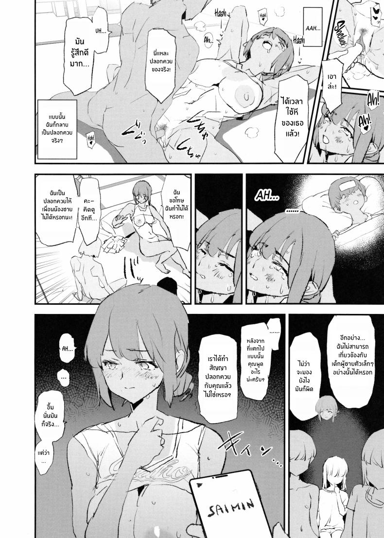 สัมภาษณ์สะกดจิตเเคมป์ปลอกควย ภาพ 14