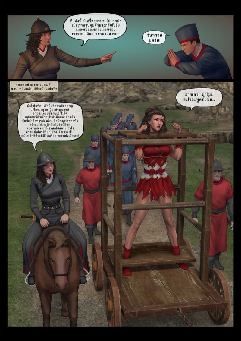 จับขุนศึกเป็นเชลย 1 ภาพ 3