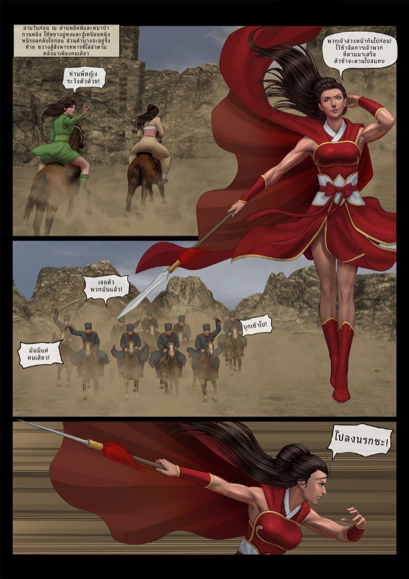 จับขุนศึกเป็นเชลย 1 ภาพ 4