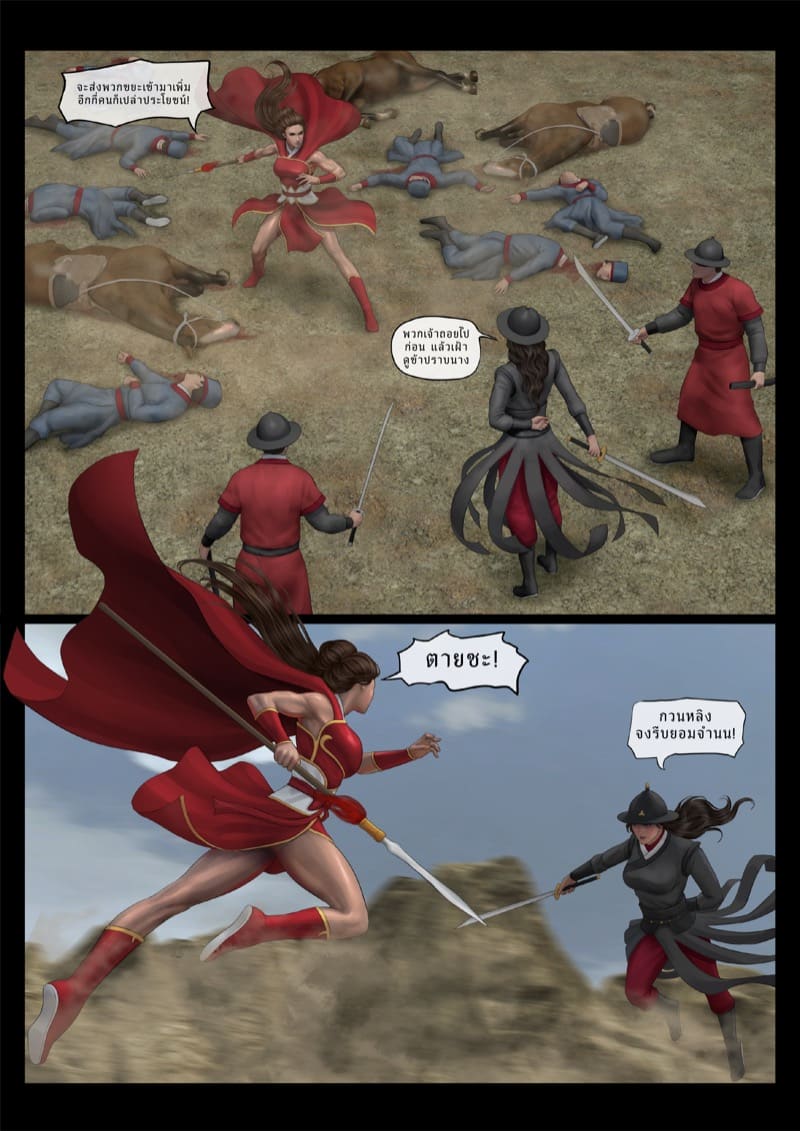 จับขุนศึกเป็นเชลย 1 ภาพ 5