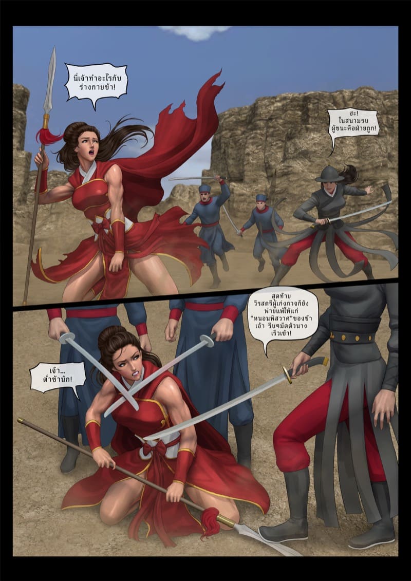 จับขุนศึกเป็นเชลย 1 ภาพ 6
