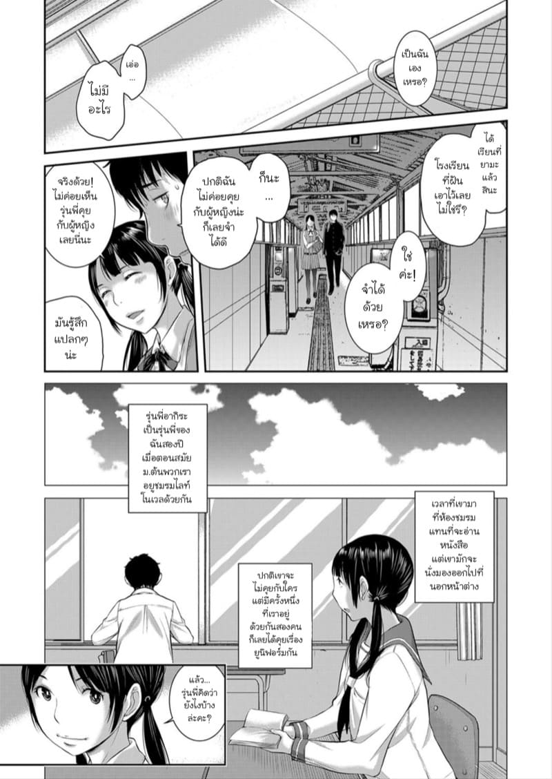 บนรถไฟที่ไร้ผู้โดยสาร ภาพ 10