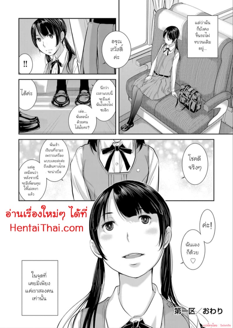 บนรถไฟที่ไร้ผู้โดยสาร ภาพ 29