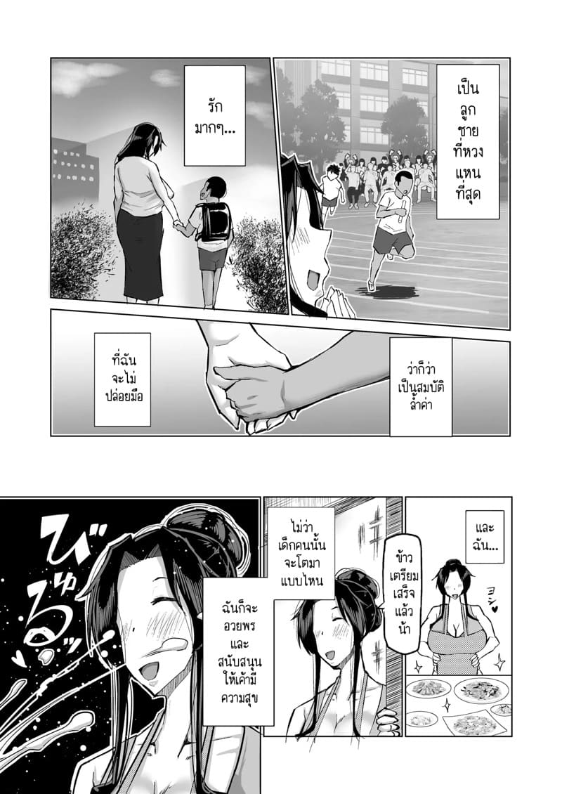 ฮาเร็มกับคุณป้าที่ผมเฝ้าใฝ่ฝันมาโดยตลอดเป็นจริงแล้วครับ! 1 ภาพ 4