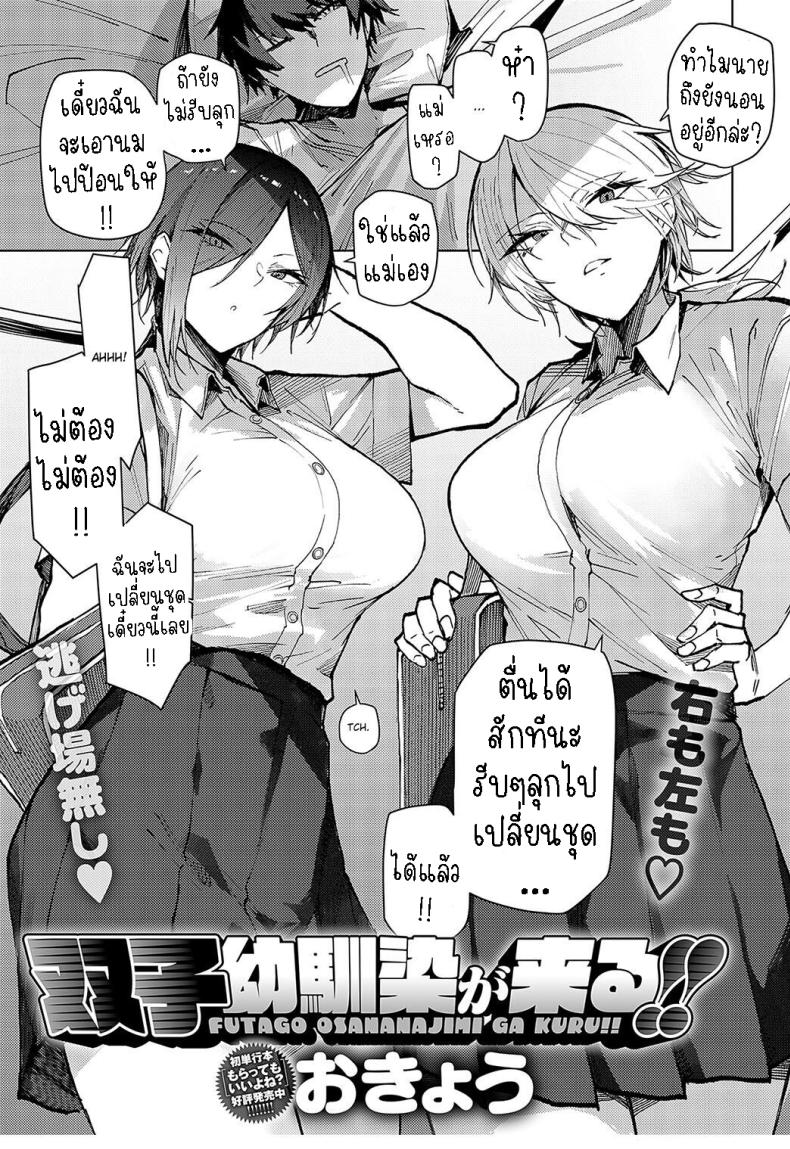 ตัวผมที่โดนพี่สาวฝาแฝดคอยดูแล