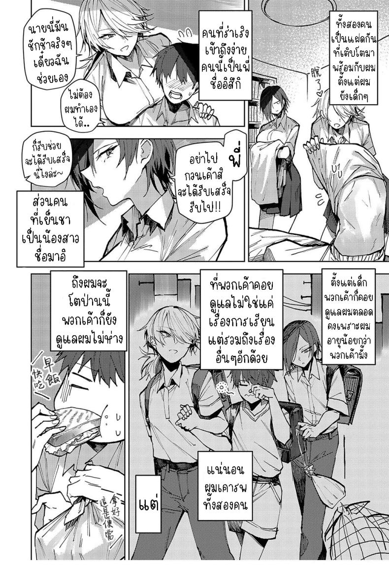 ตัวผมที่โดนพี่สาวฝาแฝดคอยดูแล ภาพ 1