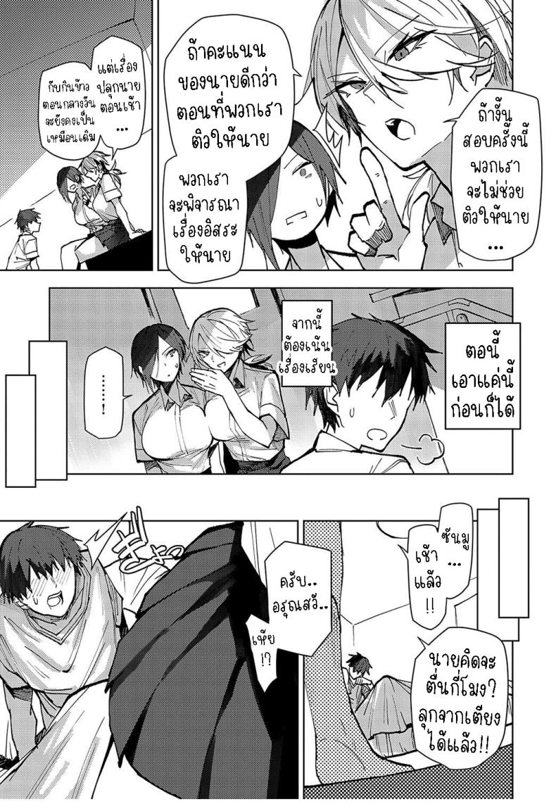 ตัวผมที่โดนพี่สาวฝาแฝดคอยดูแล ภาพ 4