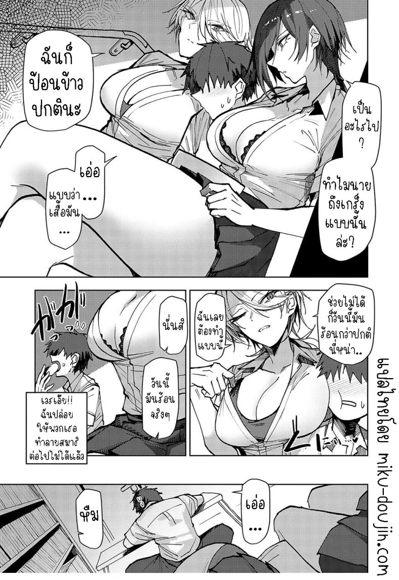 ตัวผมที่โดนพี่สาวฝาแฝดคอยดูแล ภาพ 6