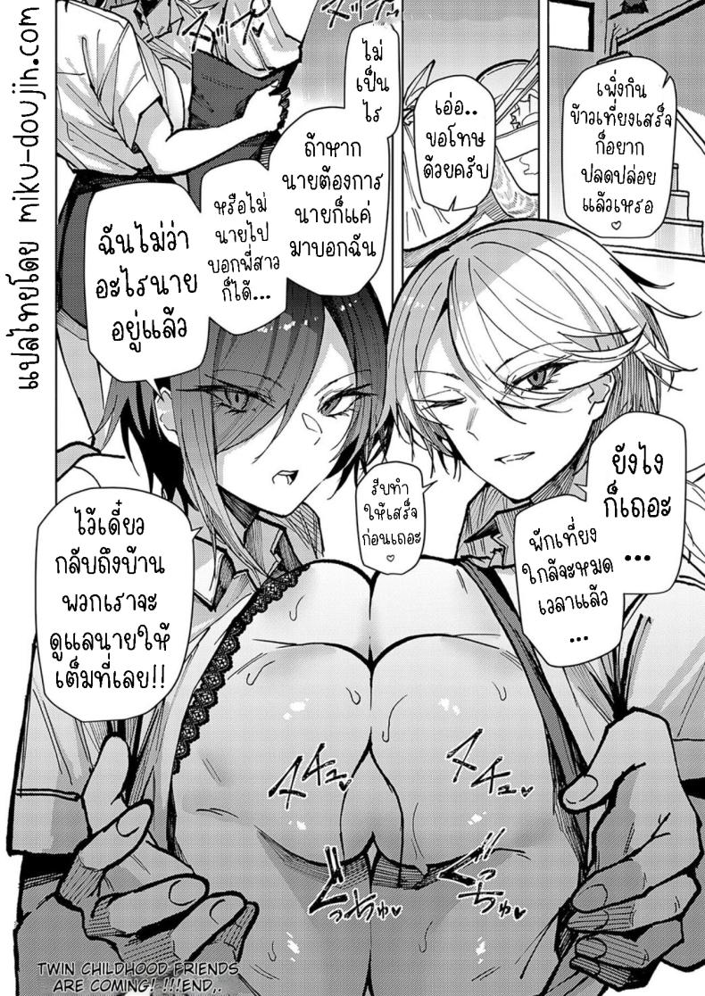 ตัวผมที่โดนพี่สาวฝาแฝดคอยดูแล ภาพ 23