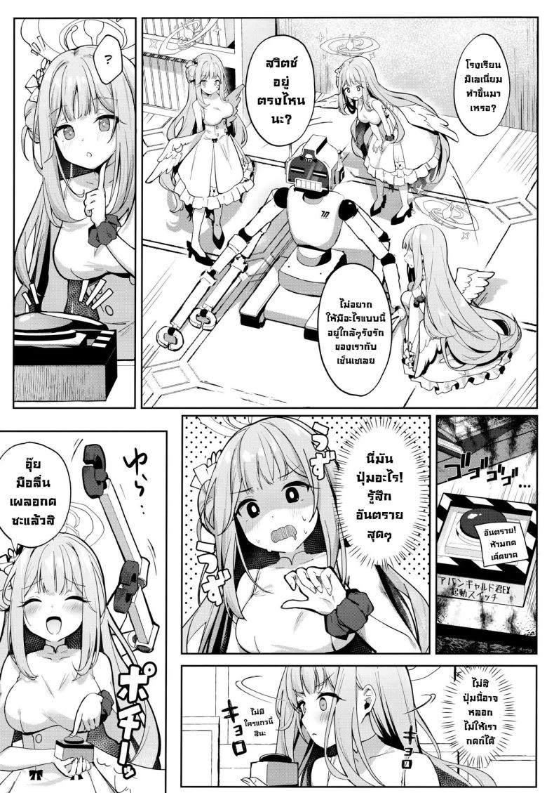 ดัดนิสัยมิกะ ภาพ 4