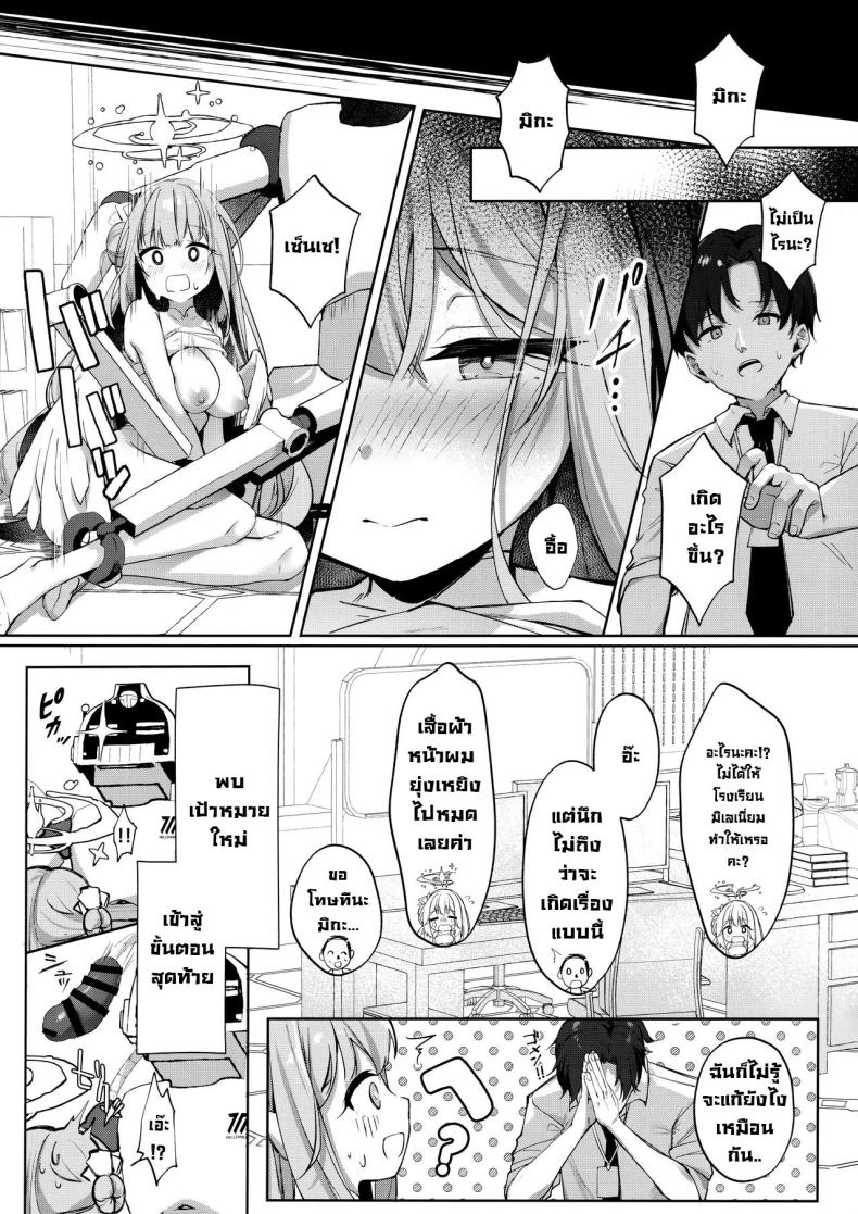 ดัดนิสัยมิกะ ภาพ 14