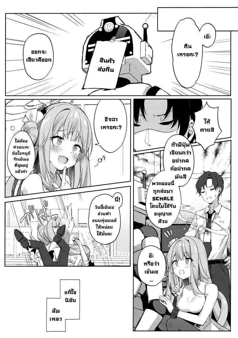 ดัดนิสัยมิกะ ภาพ 20