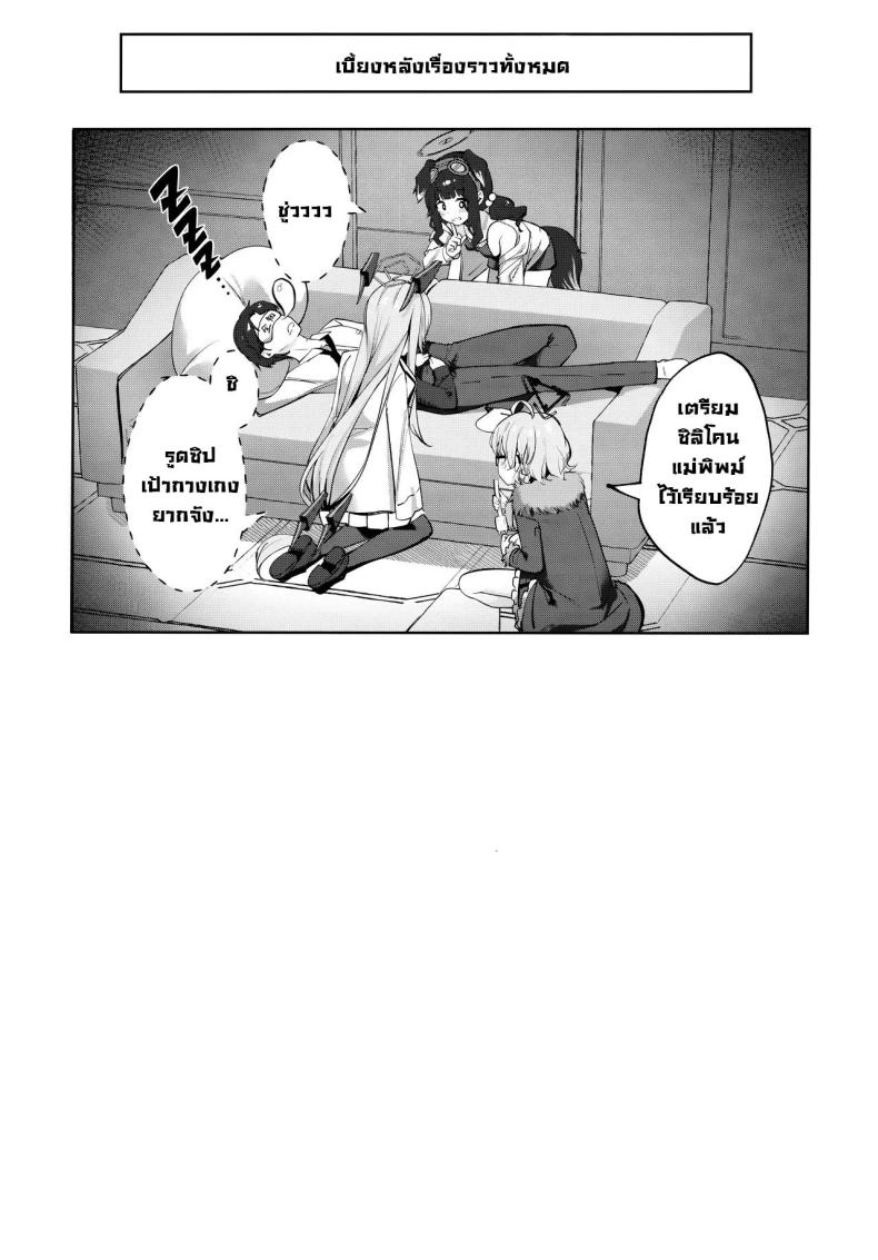 ดัดนิสัยมิกะ ภาพ 21