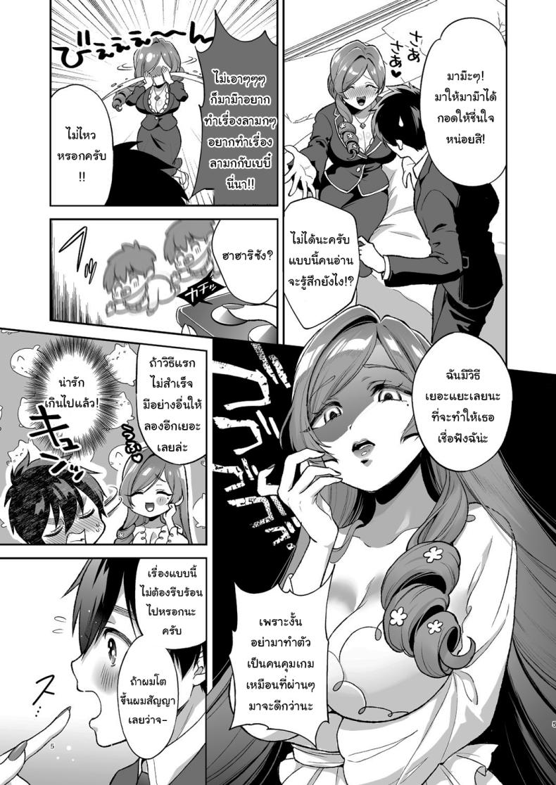 ช่วยเป็นเบบี๋ให้หน่อยนะ ภาพ 3