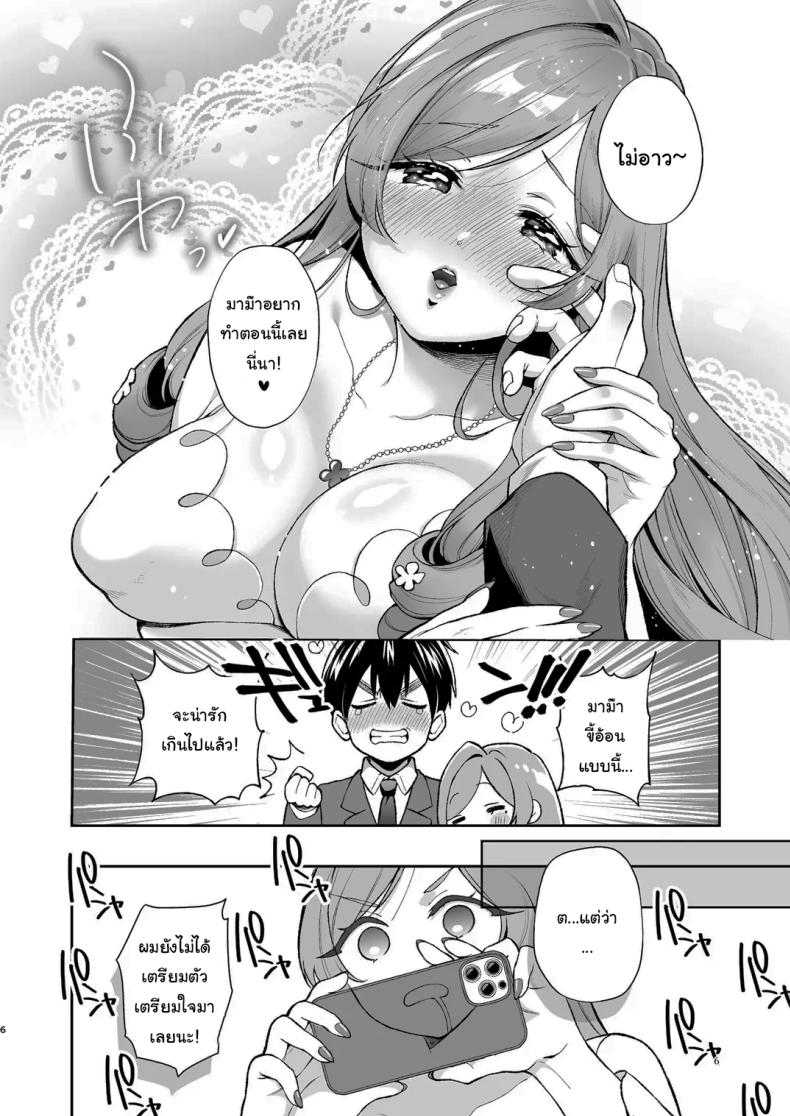 ช่วยเป็นเบบี๋ให้หน่อยนะ ภาพ 4