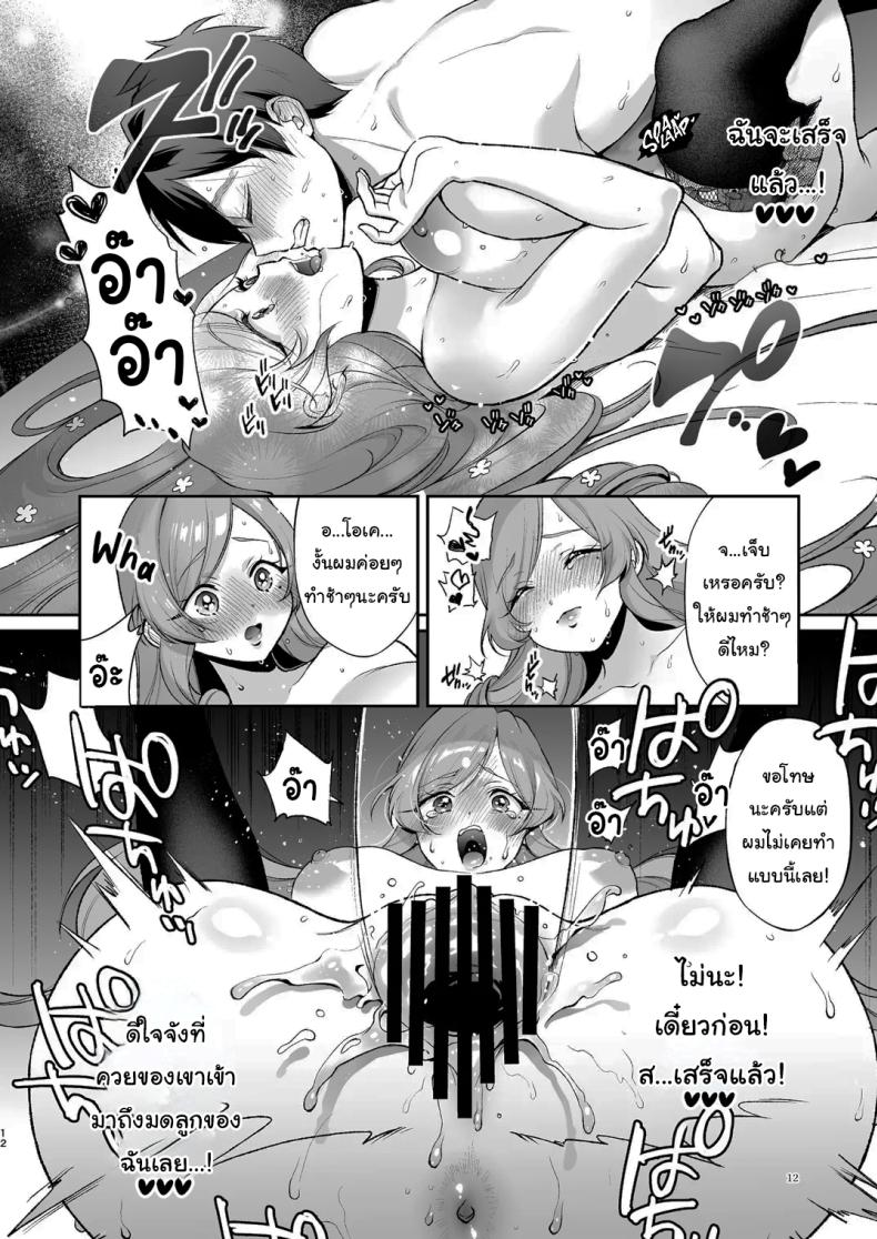 ช่วยเป็นเบบี๋ให้หน่อยนะ ภาพ 10