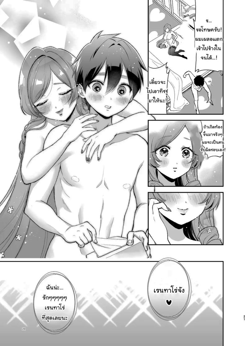 ช่วยเป็นเบบี๋ให้หน่อยนะ ภาพ 19