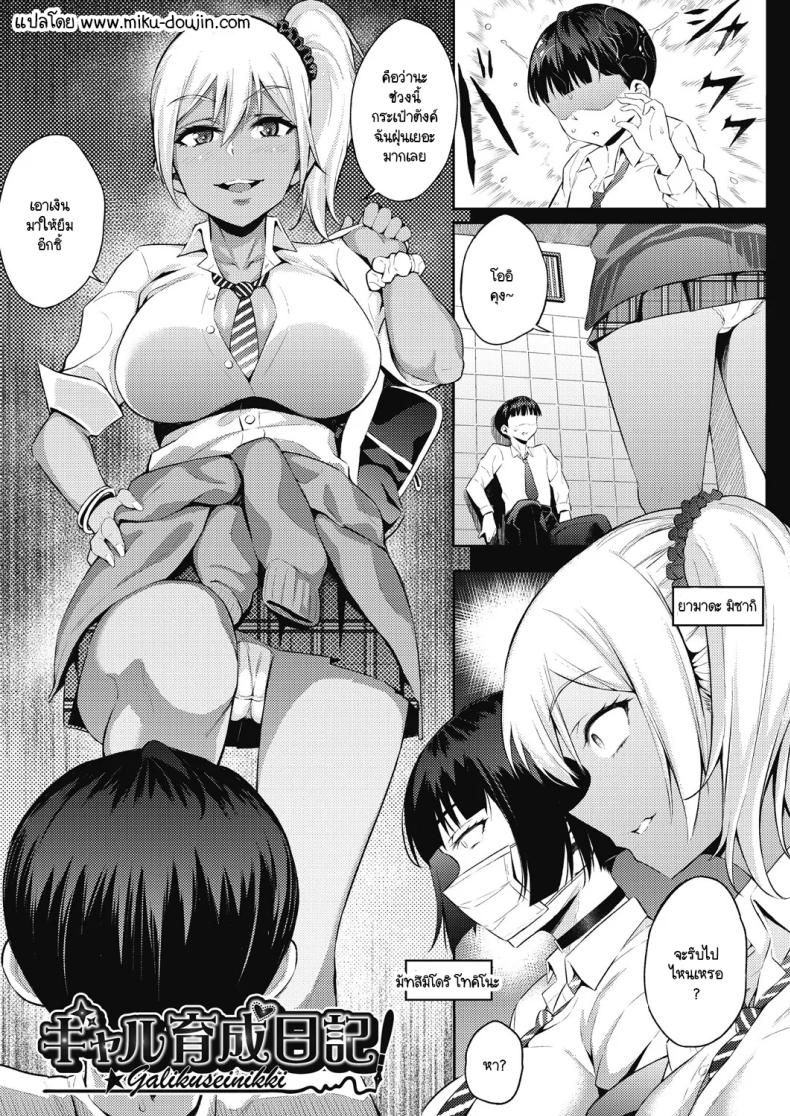 เอาคืนสาวแกลสุดแสบ ภาพ 1