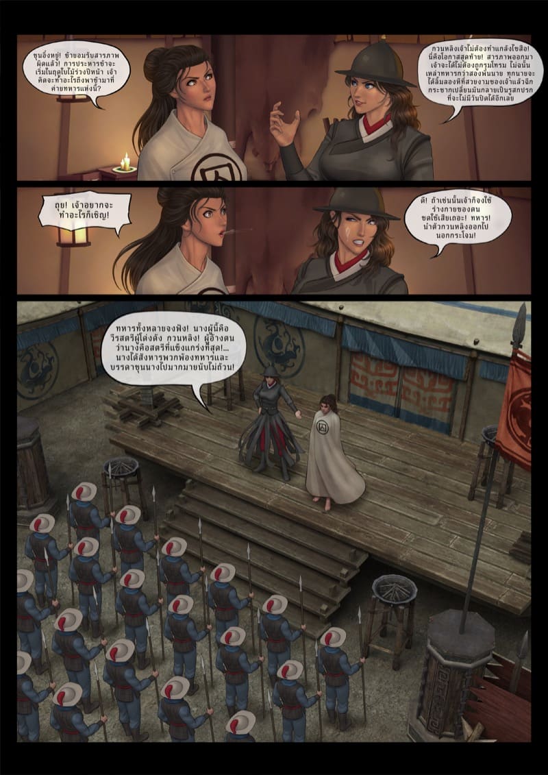 จับขุนศึกเป็นเชลย 2 ภาพ 16
