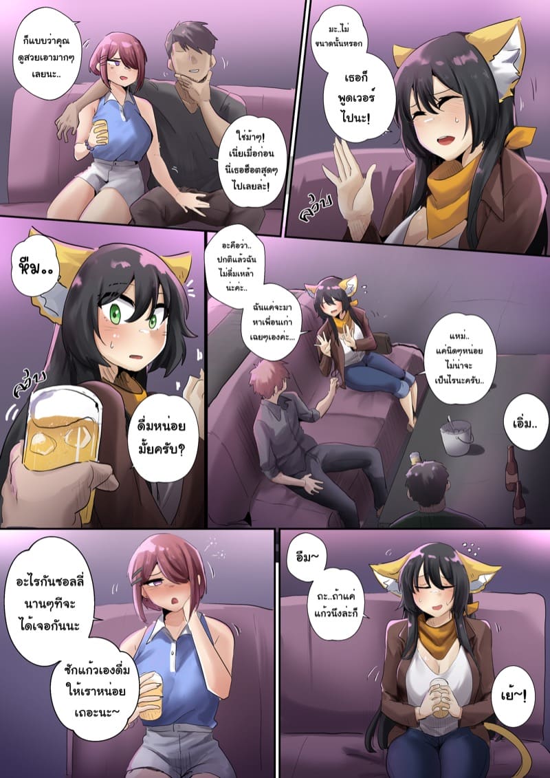 เสียตัวเพราะแก้วเดียว ภาพ 3