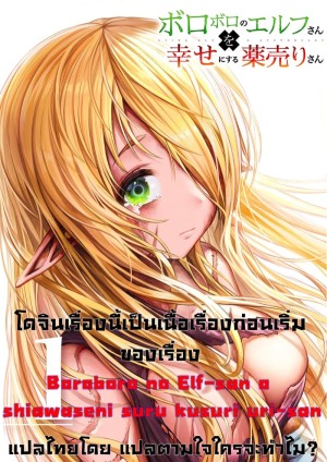 โดจิน ก่อนจะเป็นทาสเอลฟ์ แนว gag แปลไทย