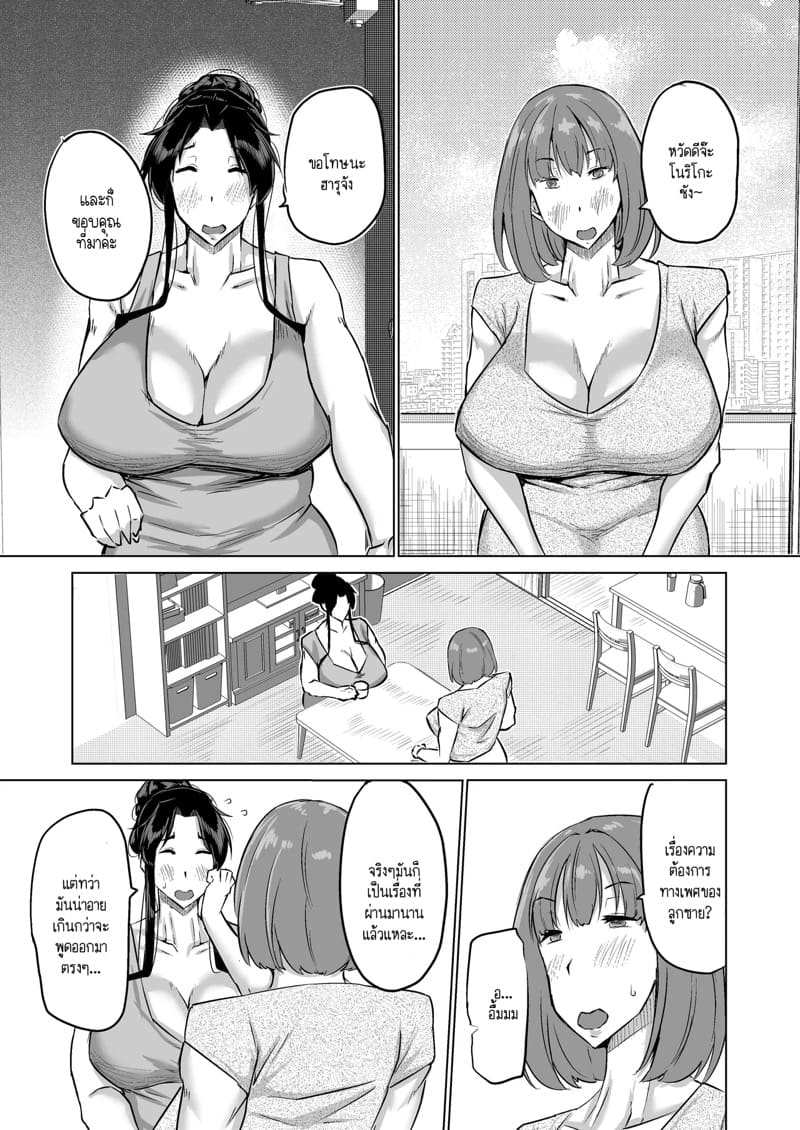 ฮาเร็มกับคุณป้าที่ผมเฝ้าใฝ่ฝันมาโดยตลอดเป็นจริงแล้วครับ! 2 ภาพ 8