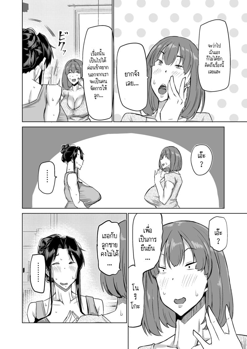 ฮาเร็มกับคุณป้าที่ผมเฝ้าใฝ่ฝันมาโดยตลอดเป็นจริงแล้วครับ! 2 ภาพ 9