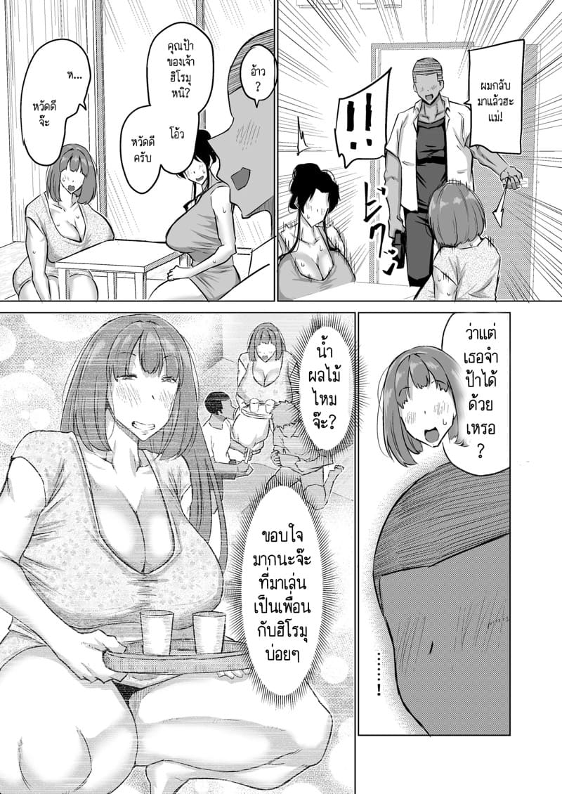 ฮาเร็มกับคุณป้าที่ผมเฝ้าใฝ่ฝันมาโดยตลอดเป็นจริงแล้วครับ! 2 ภาพ 10