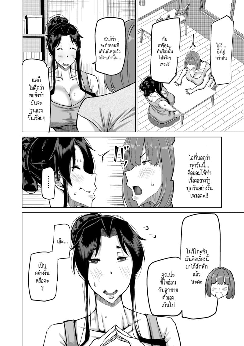 ฮาเร็มกับคุณป้าที่ผมเฝ้าใฝ่ฝันมาโดยตลอดเป็นจริงแล้วครับ! 2 ภาพ 13