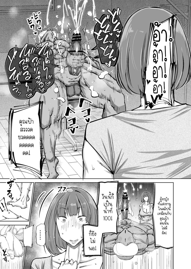 ฮาเร็มกับคุณป้าที่ผมเฝ้าใฝ่ฝันมาโดยตลอดเป็นจริงแล้วครับ! 2 ภาพ 16