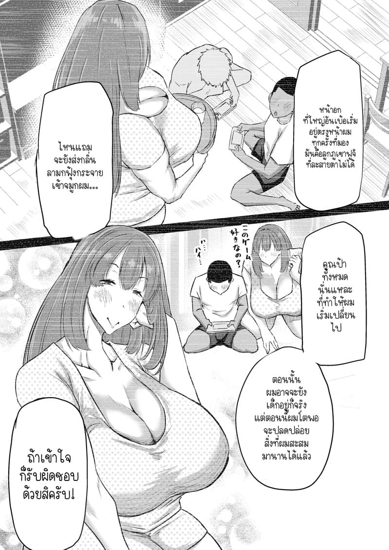ฮาเร็มกับคุณป้าที่ผมเฝ้าใฝ่ฝันมาโดยตลอดเป็นจริงแล้วครับ! 2 ภาพ 25