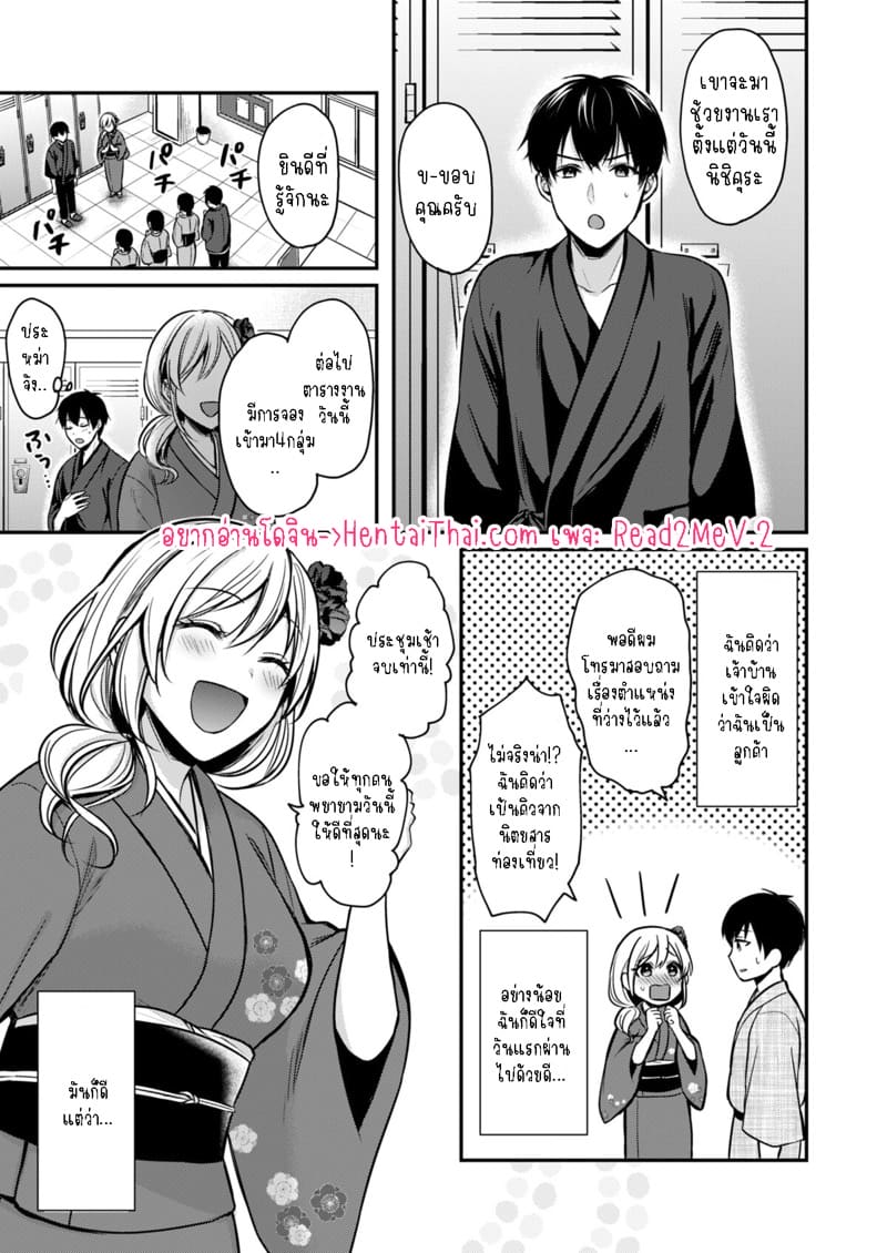 วันหยุดแสนวุ่นวายกับเจ้าบ้านแสนสวย 2 ภาพ 2