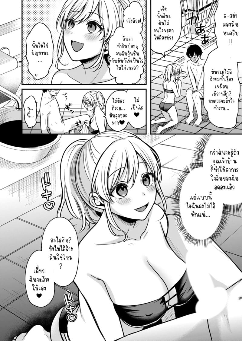 วันหยุดแสนวุ่นวายกับเจ้าบ้านแสนสวย 2 ภาพ 13