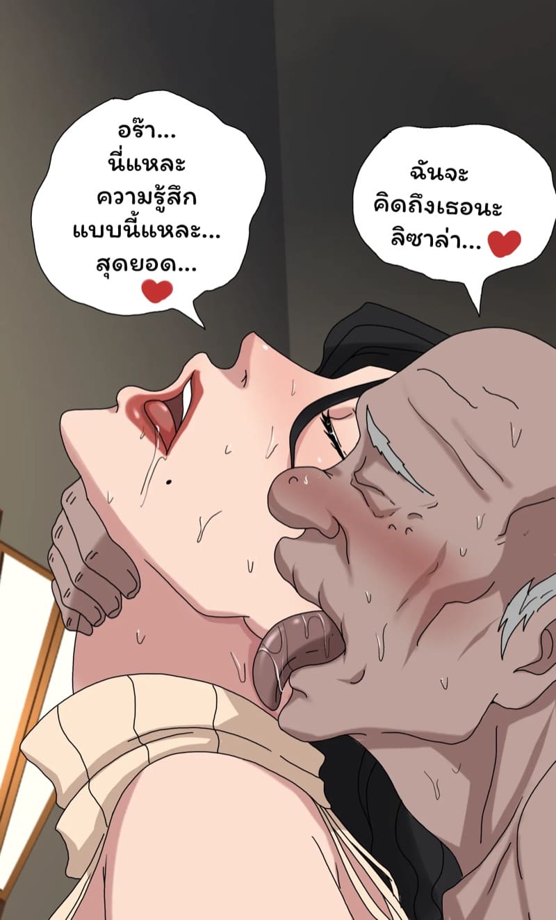 ตัณหาแห่งบาป 2.5 ภาพ 15