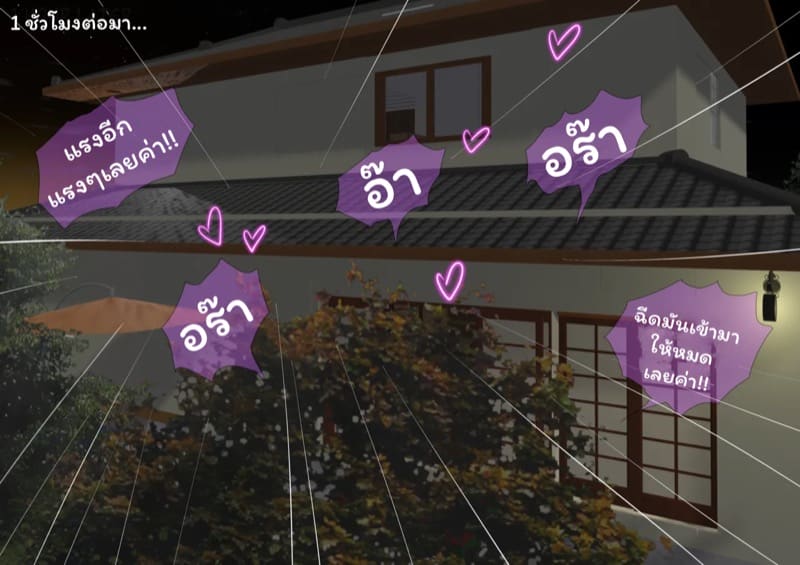 ตัณหาแห่งบาป 2.5 ภาพ 17