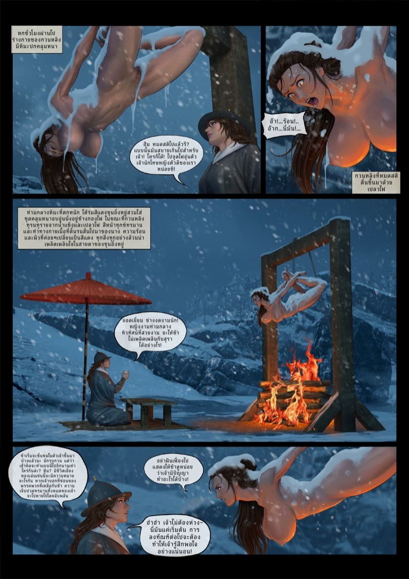 จับขุนศึกเป็นเชลย 3 ภาพ 10