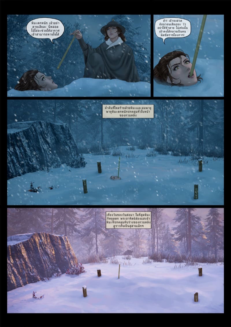 จับขุนศึกเป็นเชลย 3 ภาพ 13