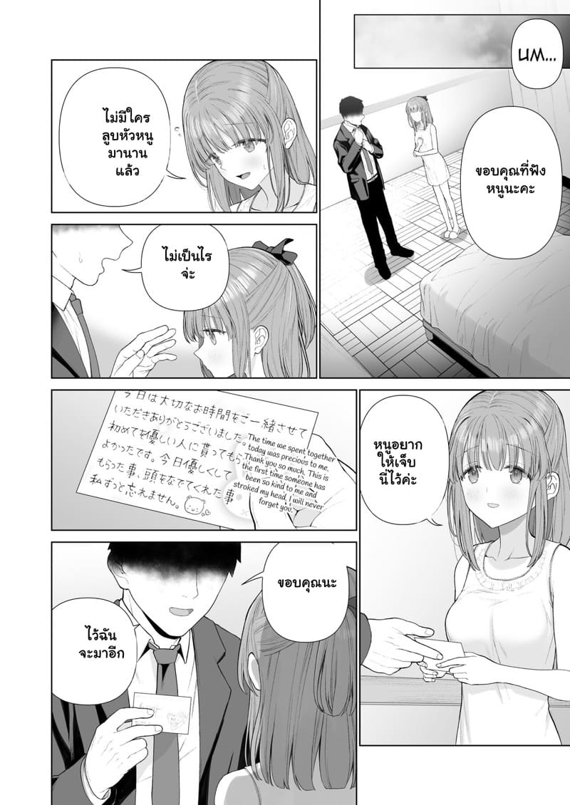 สักคนที่รักจริง 1 ภาพ 22