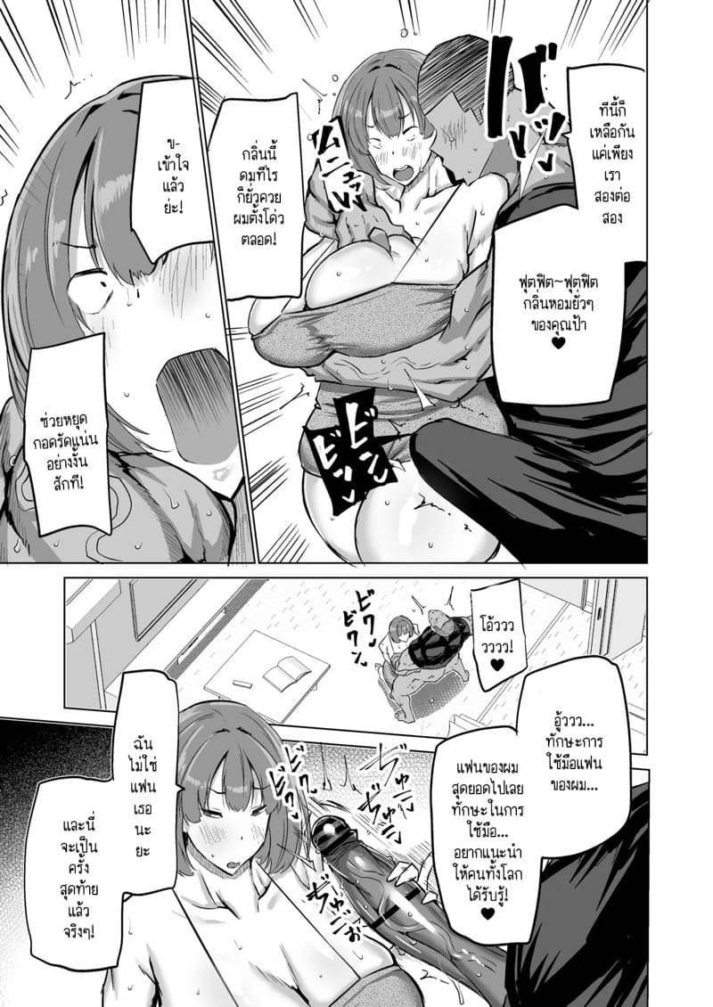ฮาเร็มกับคุณป้าที่ผมเฝ้าใฝ่ฝันมาโดยตลอดเป็นจริงแล้วครับ! 3 ภาพ 5