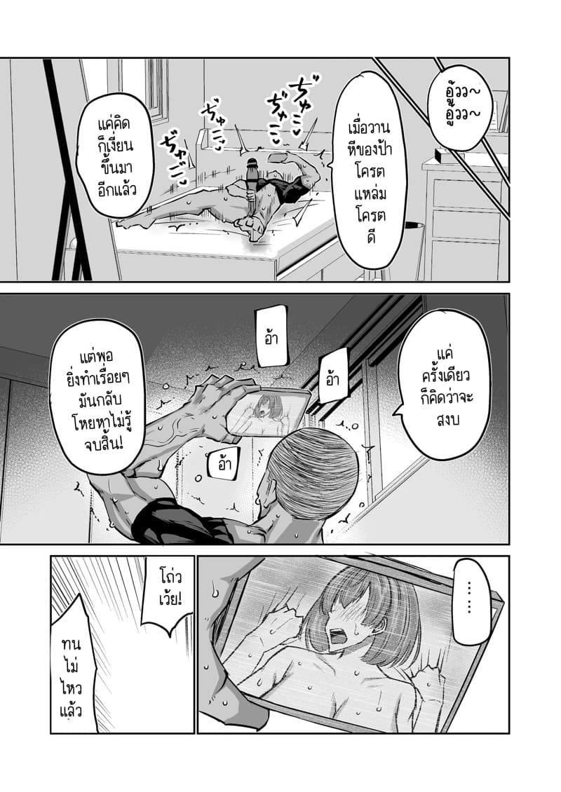 ฮาเร็มกับคุณป้าที่ผมเฝ้าใฝ่ฝันมาโดยตลอดเป็นจริงแล้วครับ! 3 ภาพ 21
