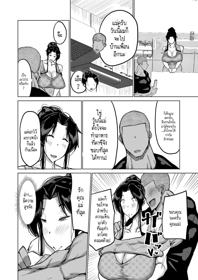 ฮาเร็มกับคุณป้าที่ผมเฝ้าใฝ่ฝันมาโดยตลอดเป็นจริงแล้วครับ! 3 ภาพ 22