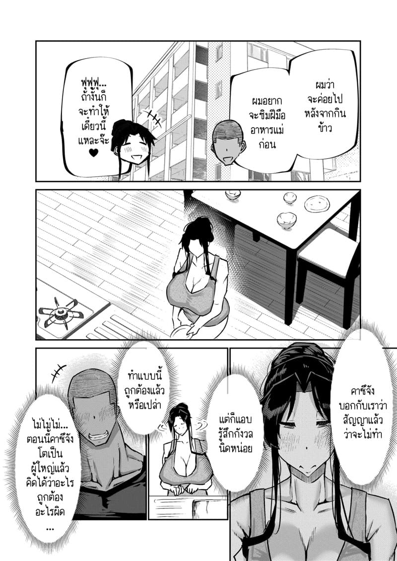 ฮาเร็มกับคุณป้าที่ผมเฝ้าใฝ่ฝันมาโดยตลอดเป็นจริงแล้วครับ! 3 ภาพ 24