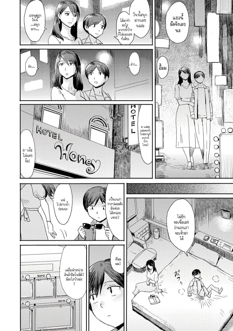 ความลับสุดลับของคุณป้าและผม 5 ภาพ 6