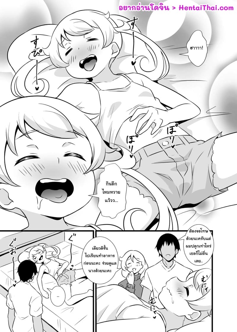 ติวเข้มฉบับอิโมะจัง! 2 - ลักหลับ!? ภาพ 1