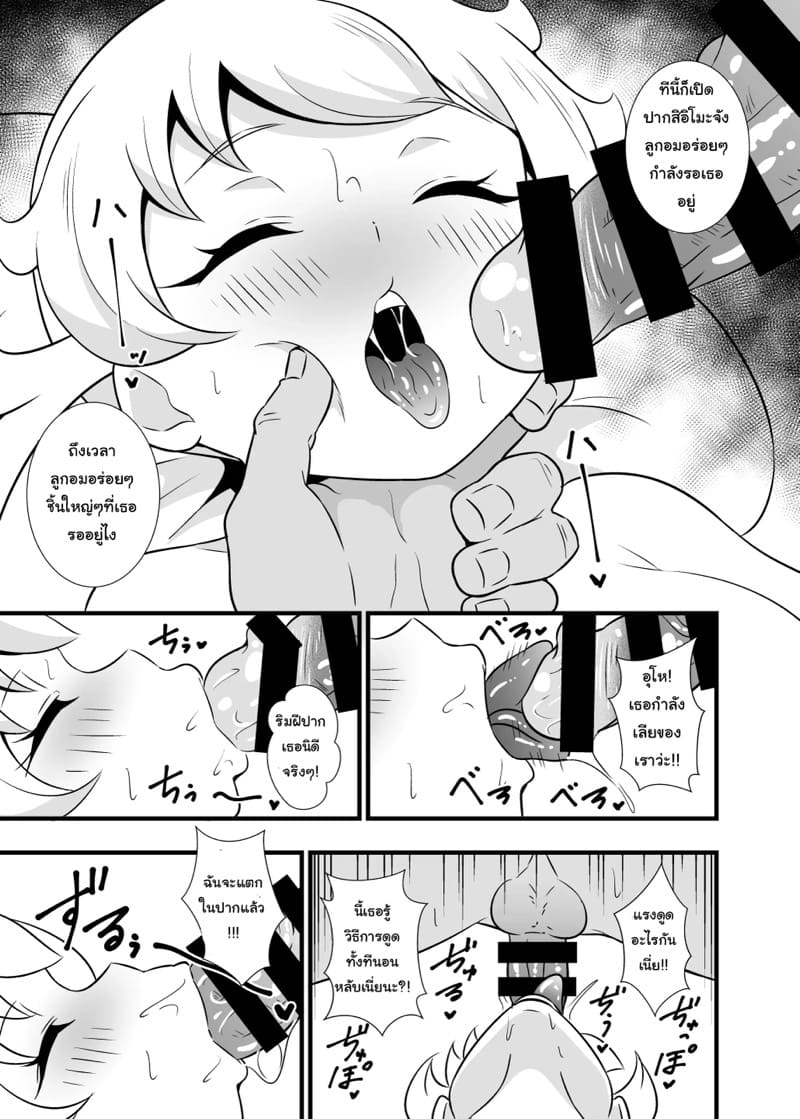 ติวเข้มฉบับอิโมะจัง! 2 - ลักหลับ!? ภาพ 5